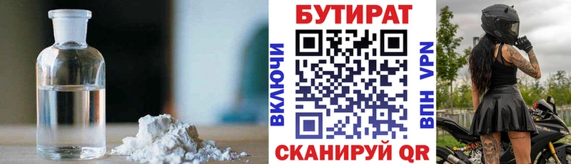 Бутират вода  где купить   Новый Оскол 